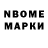 Марки N-bome 1,5мг korbenelements